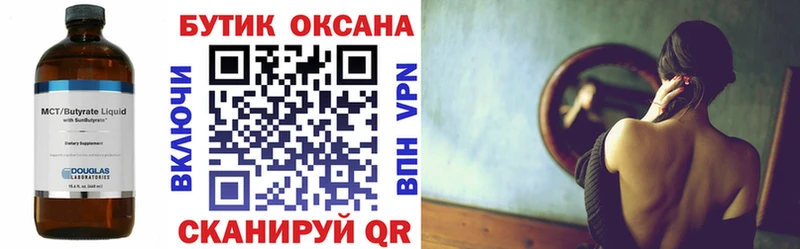 Бутират Butirat  Спасск-Рязанский 